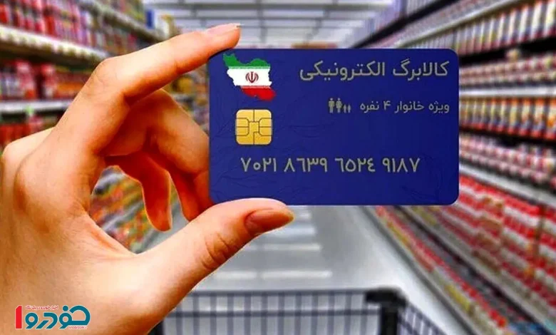 روز دقیق واریز کالابرگ پنجم دهک ۴ تا ۷ مشخص شد