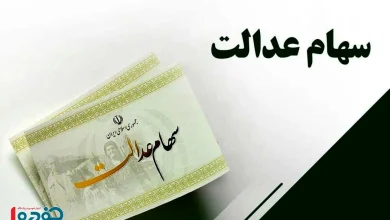 مشمولان واریز سود سهام عدالت در شب یلدا / تکلیف روشن شد