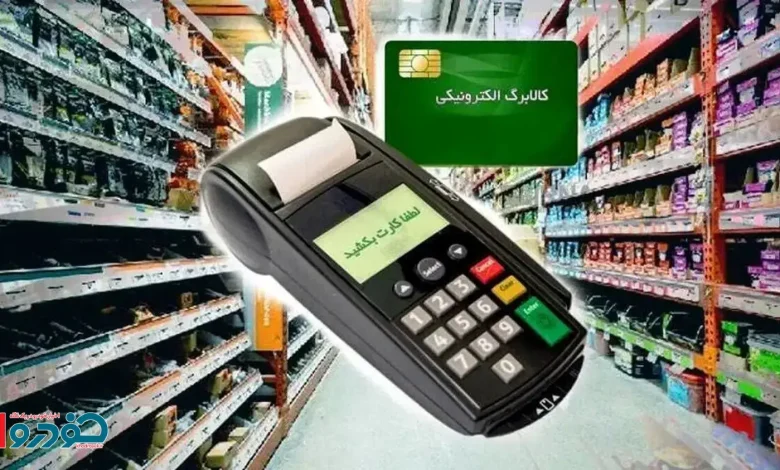 زمان بندی شروع خرید با کالابرگ جدید / این دهک ها امروز اقدام کنند