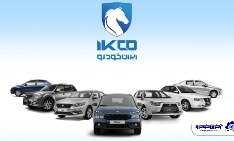 اصلاح قیمت جدید کارخانه ای محصولات ایران خودرو اعلام شد – بهمن ۱۴۰۴